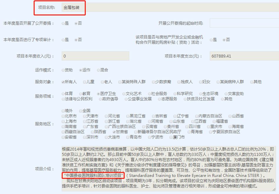 特别专题|比高考语文阅读还难理解的基金会项目信息