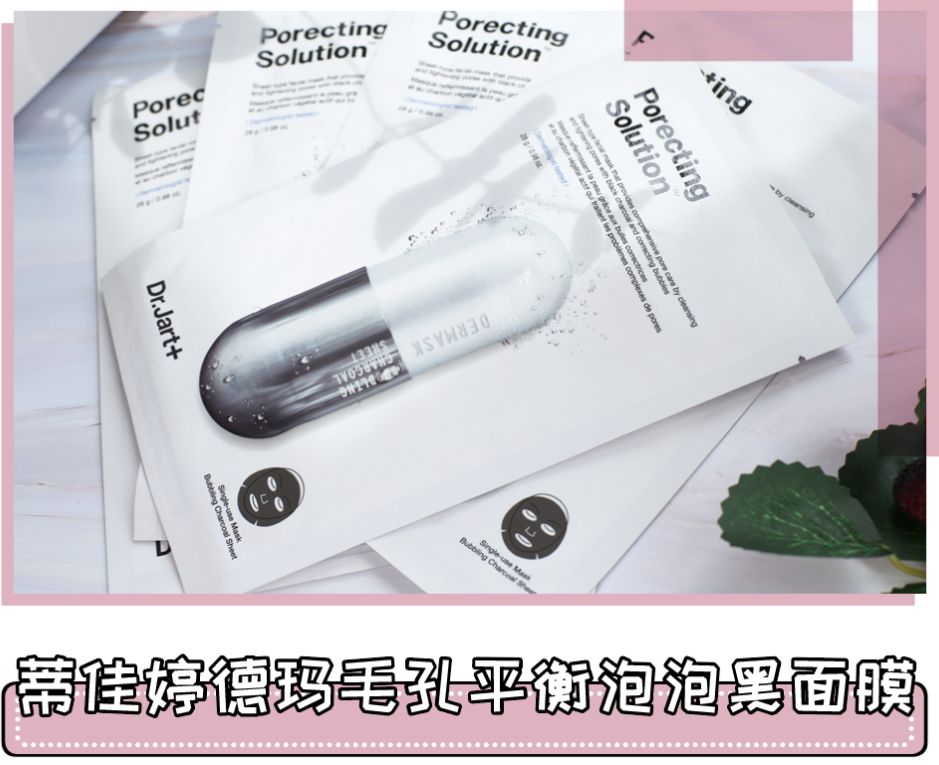蒂佳婷dr.jart水光蓝丸pro面膜,韩国drjart蒂佳婷黑色面膜要洗吗