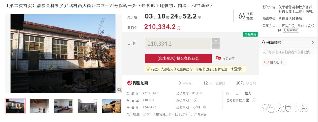 最新，20套房上线拍卖，有的低至2892元/㎡！