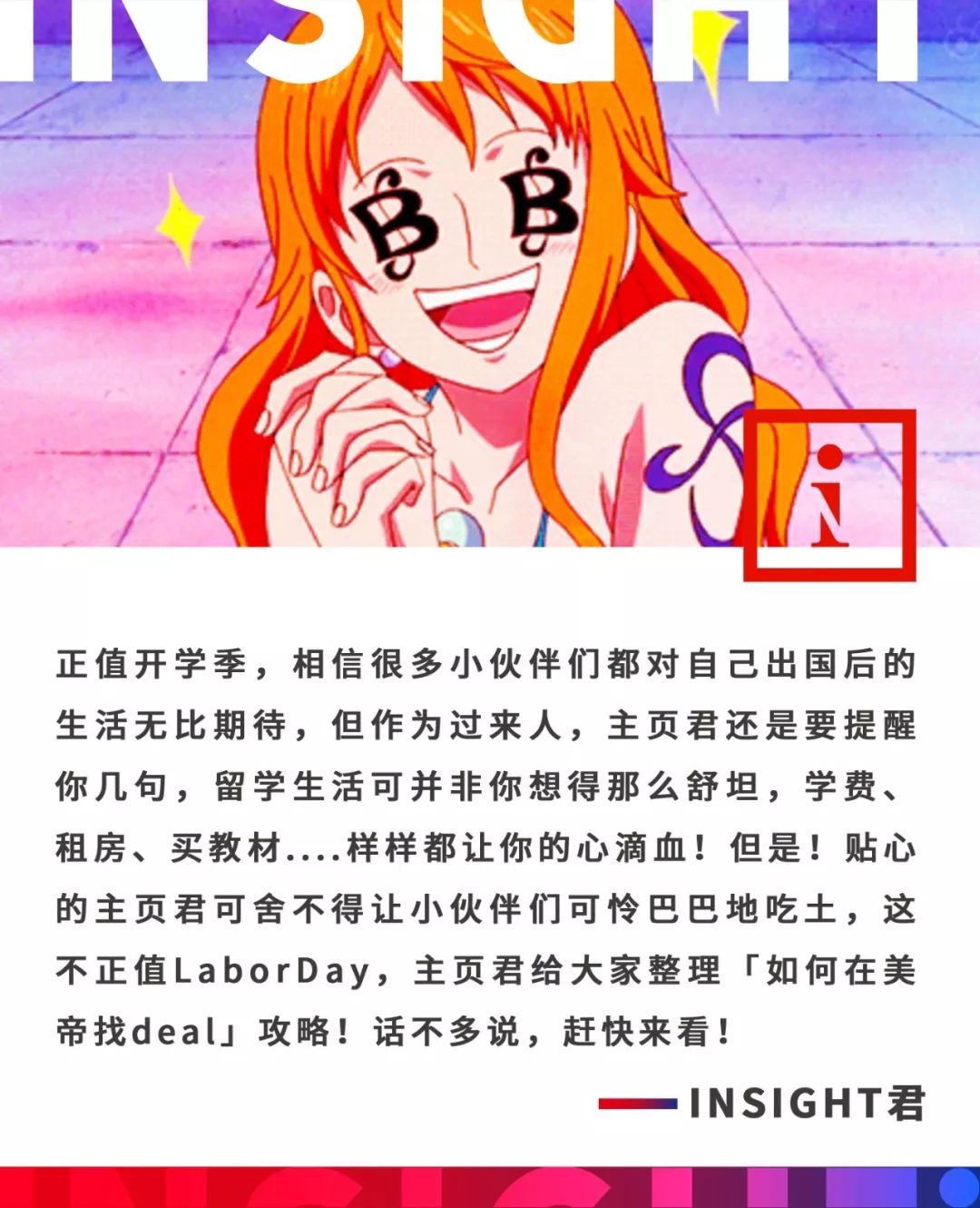 如何在美帝找Deal？这份刚开学就能轻松省上千刀的攻略让你安心剁手