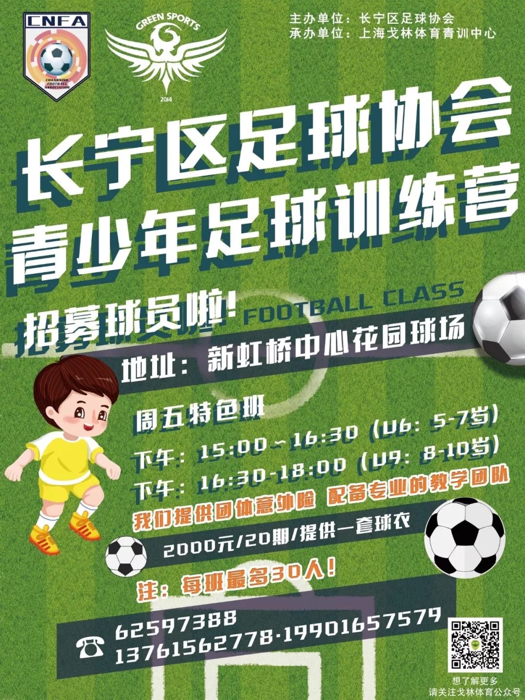 宜宾足协青少年足球培训,足球青训营招生简章