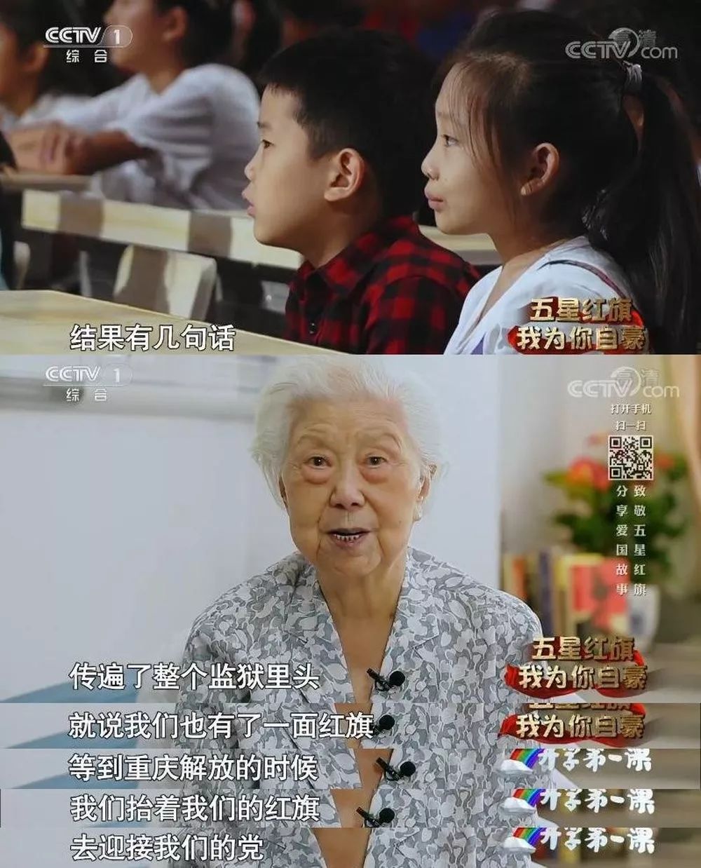 这5个红旗的故事，是最好的开学第一课！