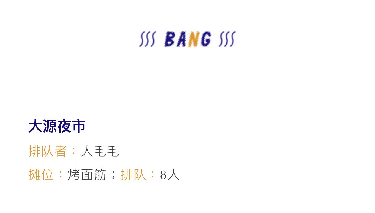 夜太美，尽管再催肥，总有人围着小摊排着队