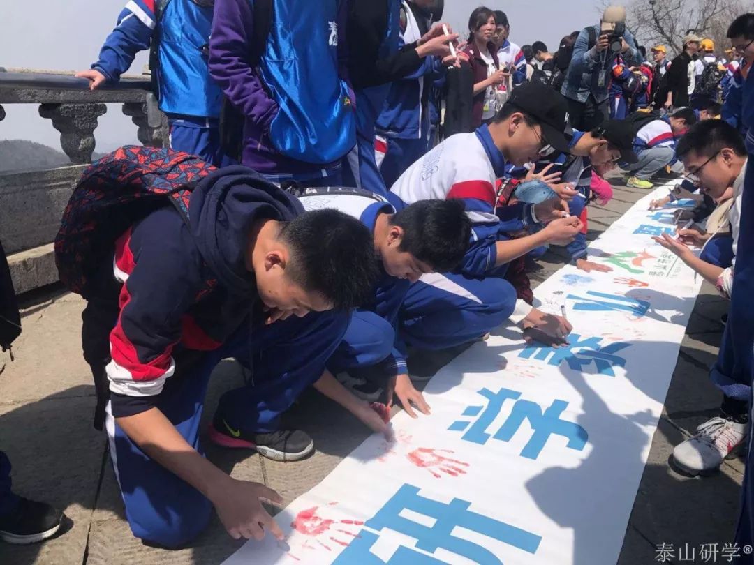 研学泰山,研学行万里探索知天下