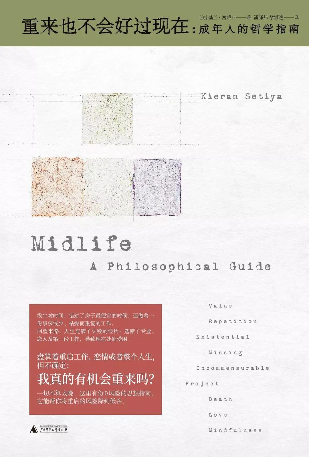 重来也不会好过现在读后感,从来也不会好过现在