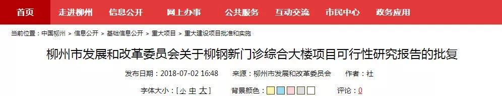 柳州未来最具潜力的医院,柳州市柳北医院照片