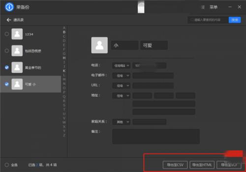 苹果备份怎么备份到新手机,苹果手机通讯录怎么恢复备份