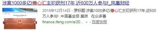 套走7.6亿！近2000人血本无归！福建这家公司垮了！23人被逮捕！大*局骗**崩盘