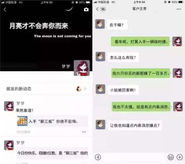 【净网2019】“哥,在吗?新三板内部消息来咯!”*局骗**话术大揭秘