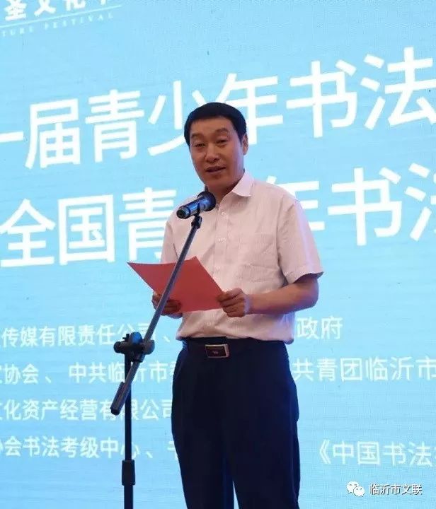 全国第一届青少年书法作品展启动仪式暨全国青少年书法教育论坛在临沂举办
