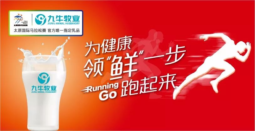 九牛牧业马拉松赛,九牛牧业太原大吴店