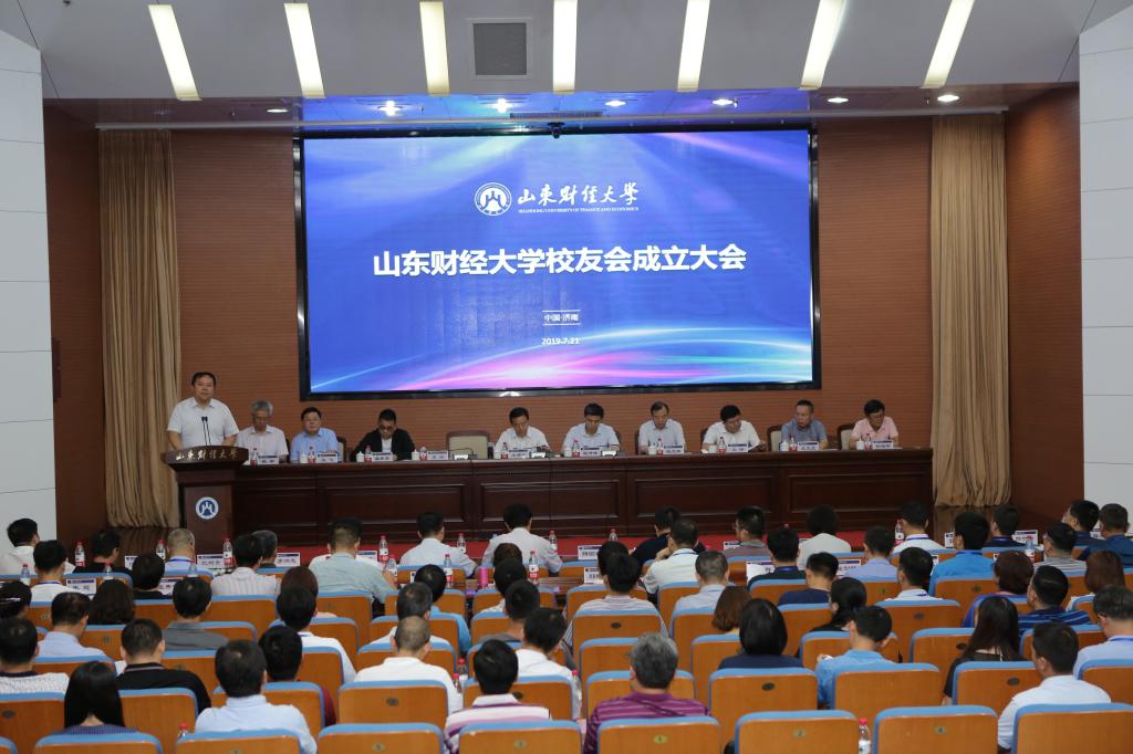 山东财经大学知名校友,山东财经大学校友会