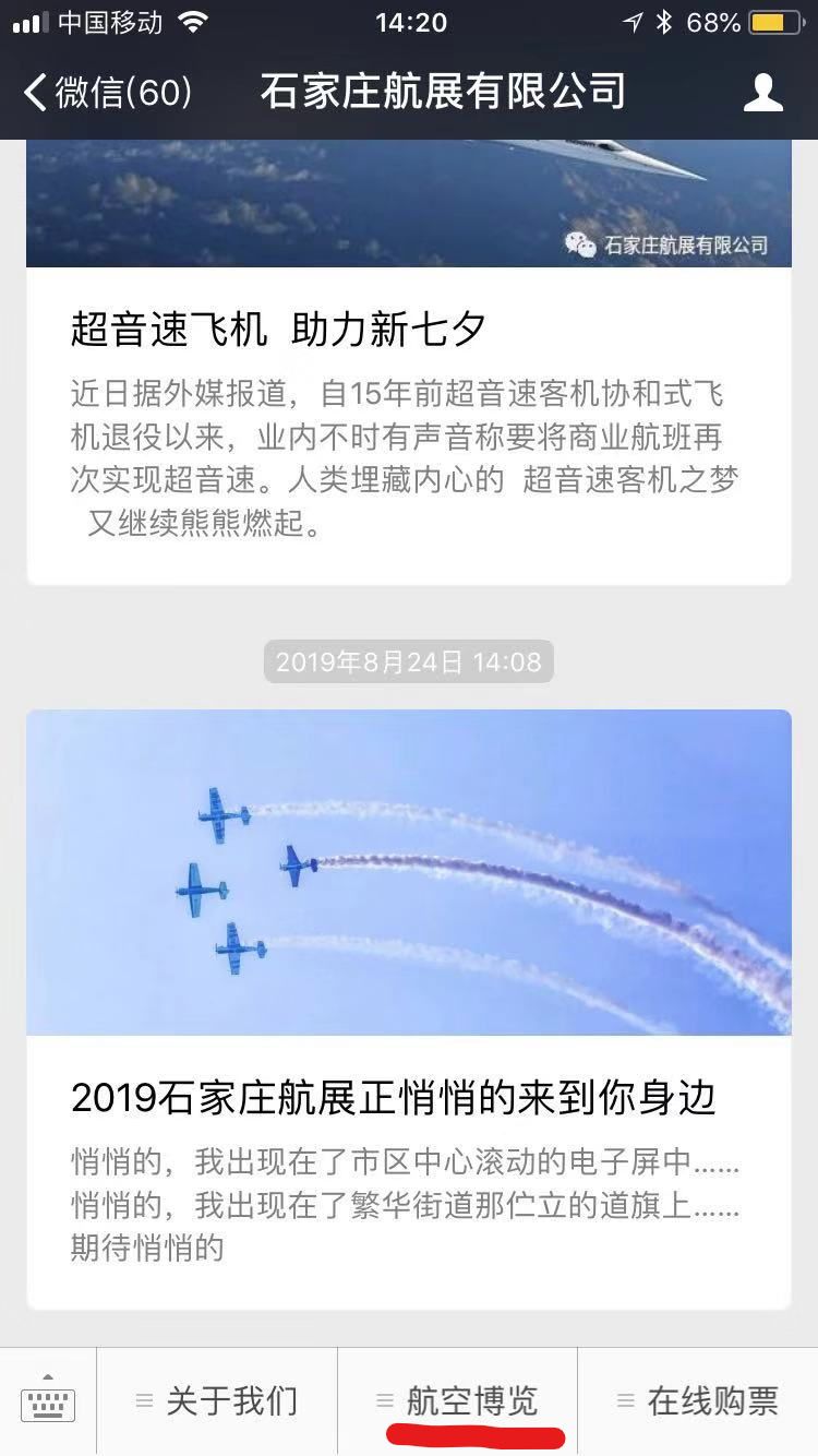 石家庄航展免票,航展门票官网购票