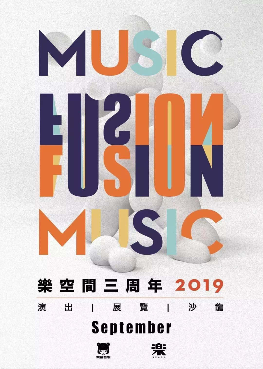 乐空间摇滚演出,乐空间2018