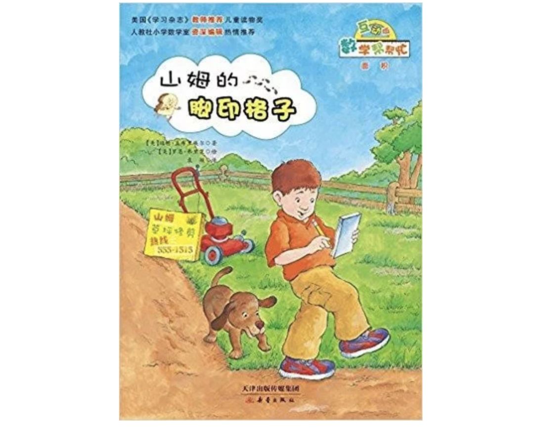 7-10岁数学绘本,数学绘本分享讲解