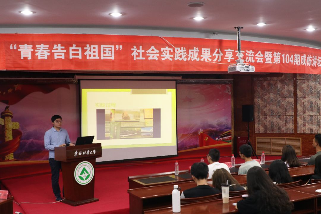 情系塞罕坝，青春筑山河|首场“青春告白祖国”社会实践成果分享交流会暨第104期成栋讲坛圆满结束