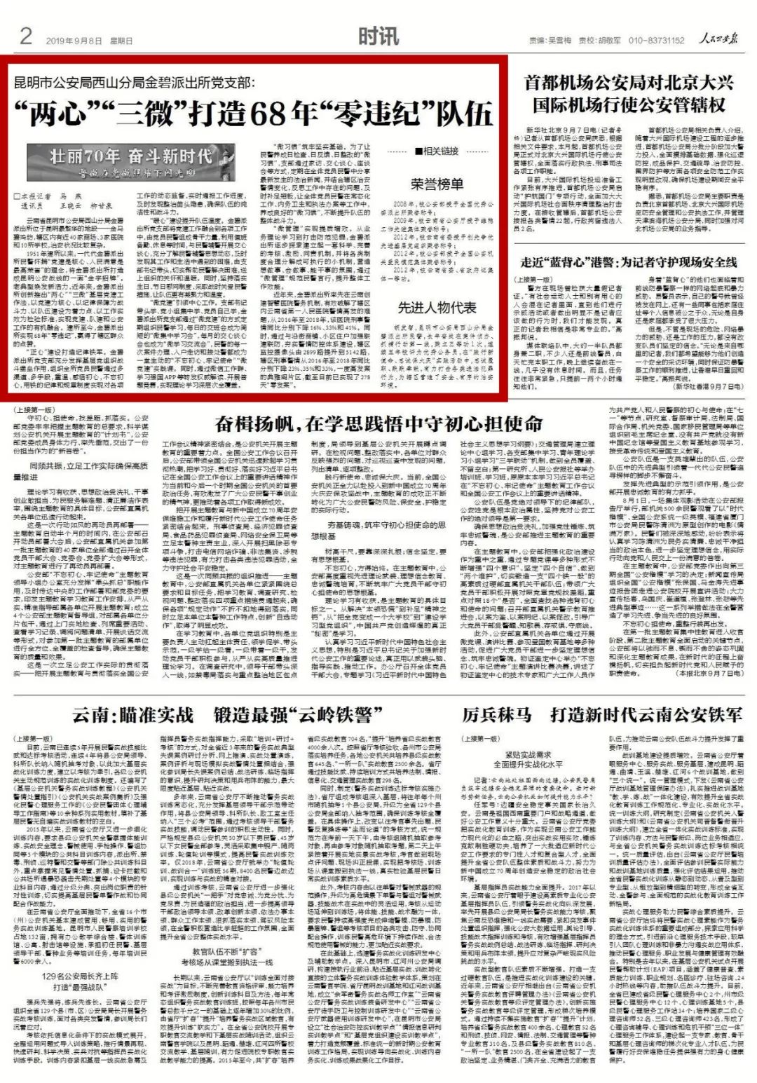 昆明市西山区金碧路派出所,昆明市公安局西山分局