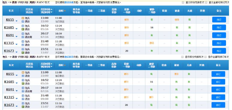 【热点】中秋小长假出行，包头人先看看这个吧...
