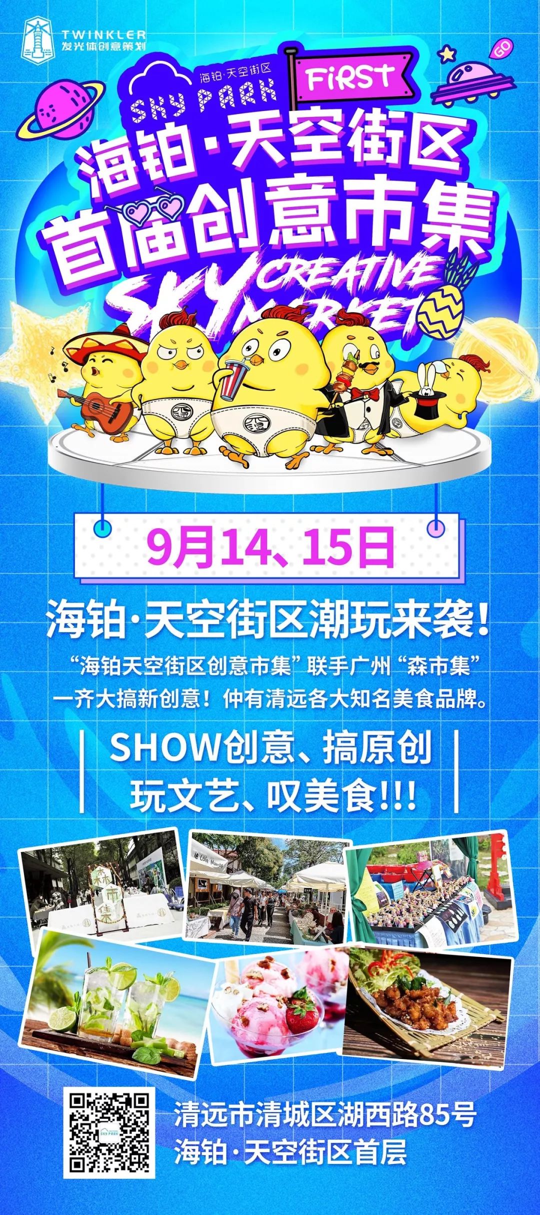 「天空街区市集」趁着中秋小假期，来一趟天马行空的创意之旅