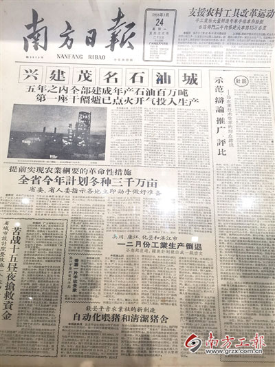 峥嵘岁月稠：茂名石化“油三代”的“火水”传承