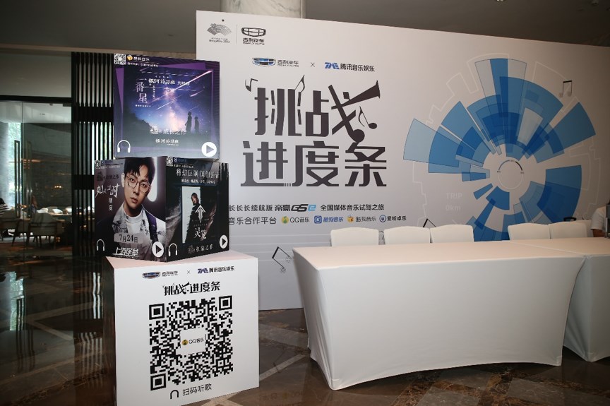 腾讯音乐娱乐携手吉利开启音乐试驾之旅，打造汽车音乐体验新标杆