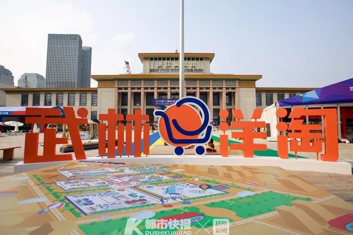 今天的武林广场,100万种全球好物一站式等你买买买!2019浙江国际(武林洋淘)进口博览会开幕