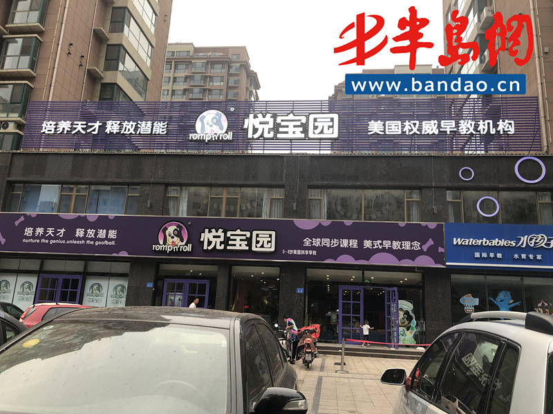 山东早教机构管理政策,诸城早教乱象