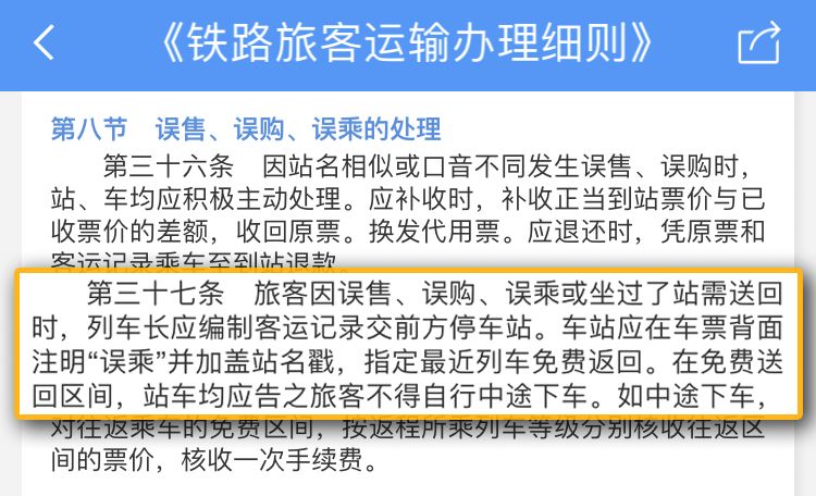火车坐过站应该怎么处理,火车坐过了站怎么办