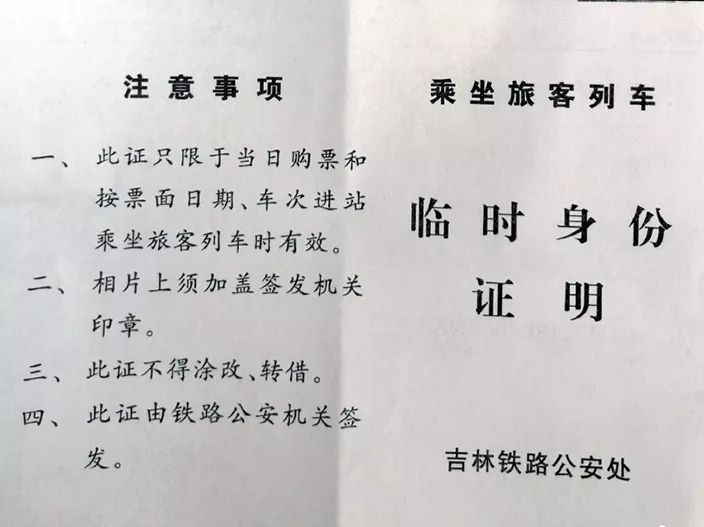 火车坐过站了怎么办2020,火车坐过站了怎么办英语