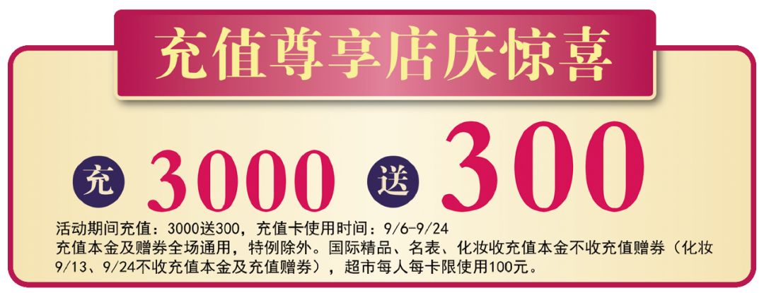 苏州美罗店庆30周年,苏州美罗百货