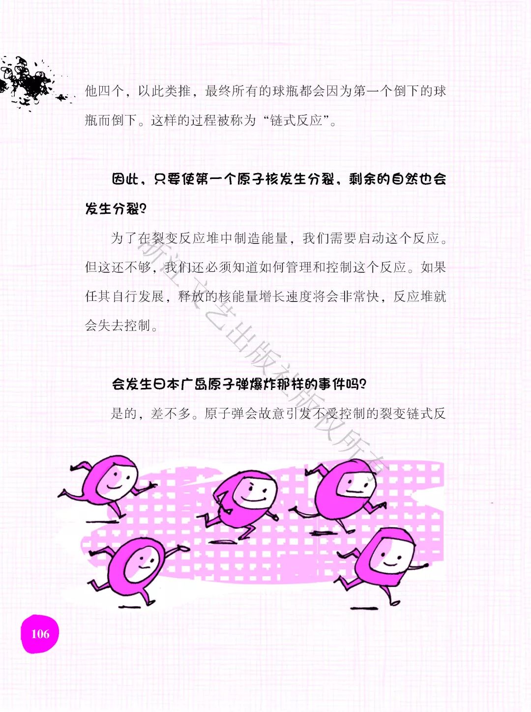 核能秒懂,核能秒懂百科