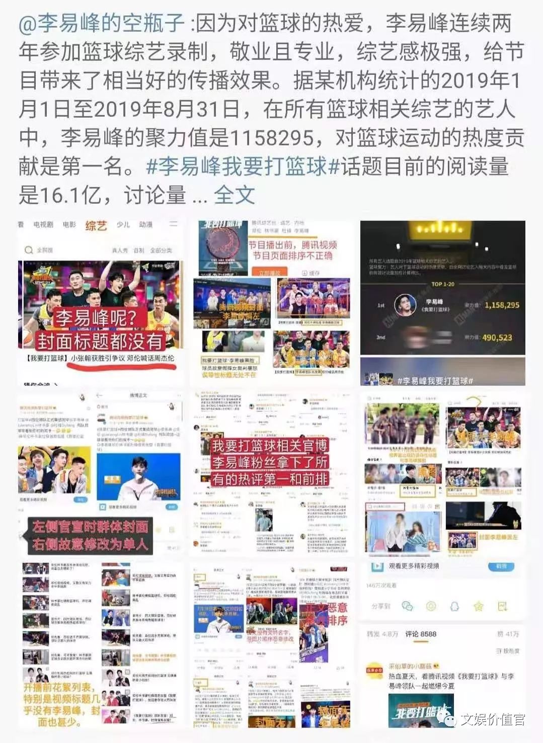 创星、捧星、毁星…揭“饭圈经济体“新玩法