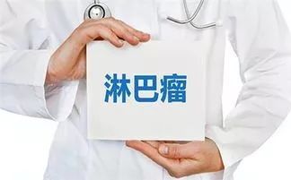 淋巴瘤是重大疾病吗,淋巴瘤必死无疑吗