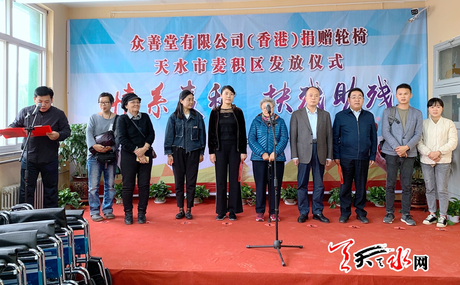 众善堂(香港)有限公司为麦积区残疾人捐赠爱心