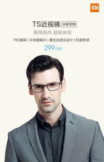 小米眼镜开通官微曾于2年前试水眼镜业“价格屠夫”能否颠覆行业暴利？