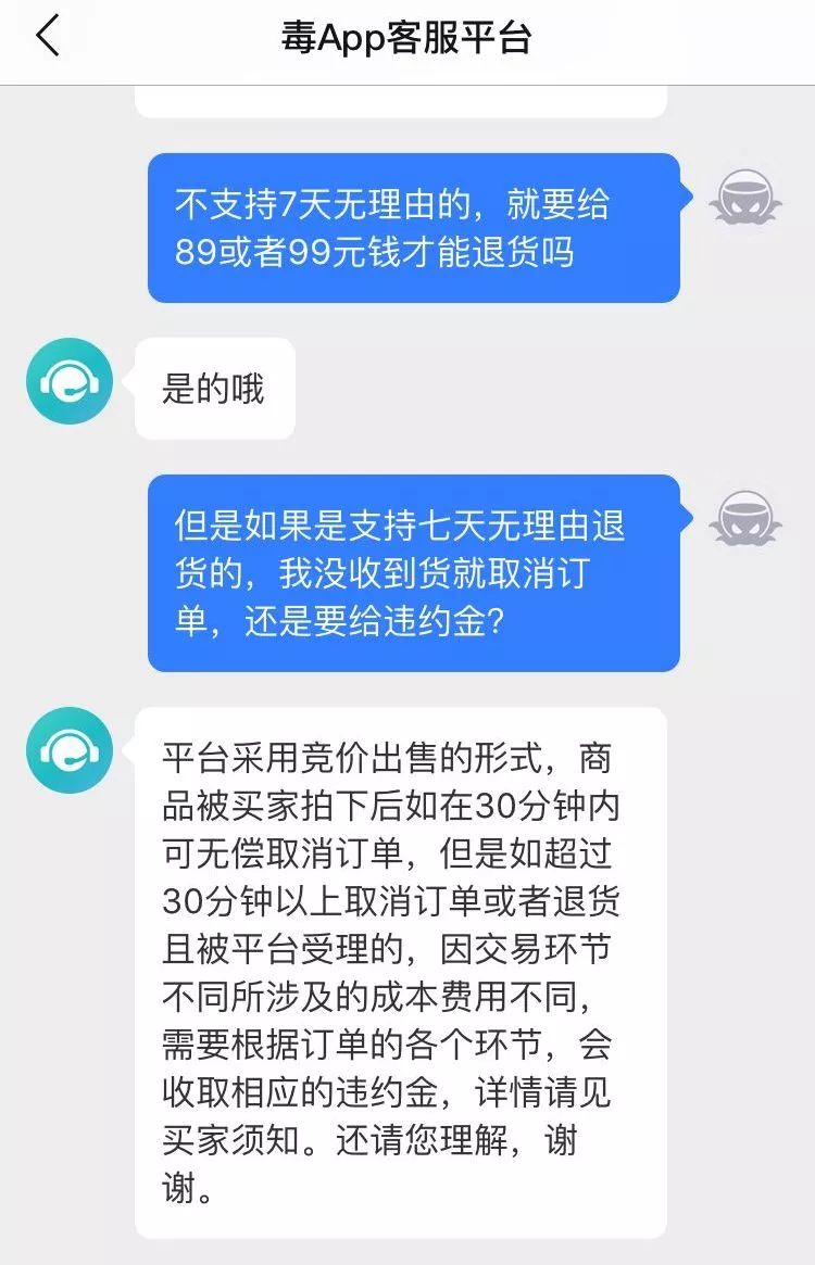 毒app质量问题怎么维权,毒app为什么不支持七天无理由退换