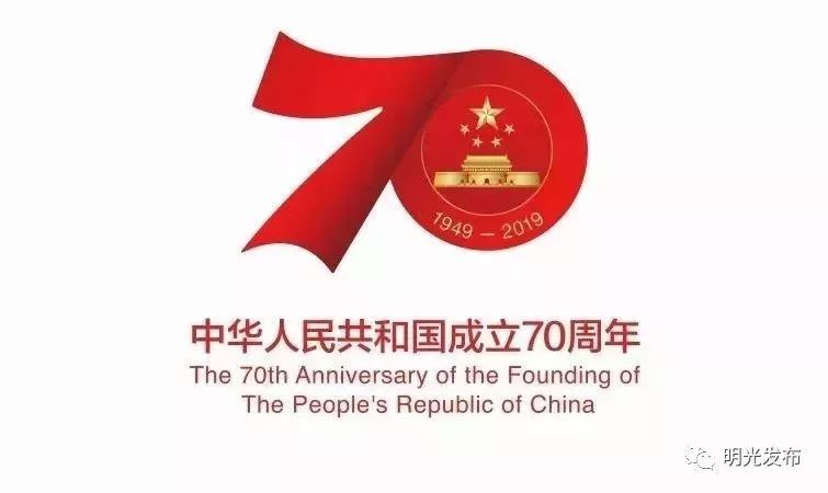 提醒！民政局婚姻登记处2019年国庆节期间放假公告