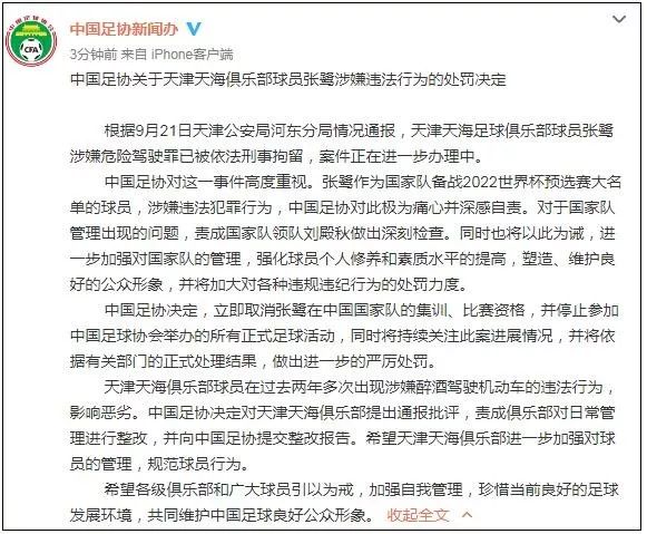 「992|热点」国足门将醉驾被刑拘！中国足协开出重磅罚单：“禁足”