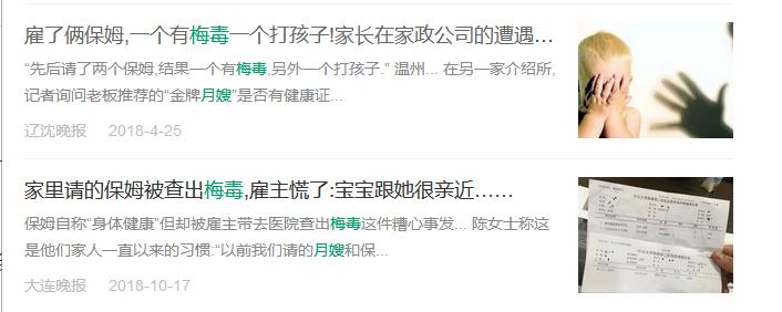 月嫂有梅毒的概率大吗,月嫂体检出梅毒阳性为什么说没事