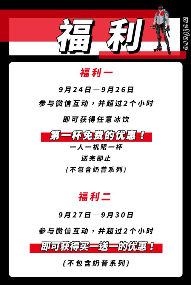 免费喝!网红街潮XXXL号茶饮,制霸时尚战争的神器