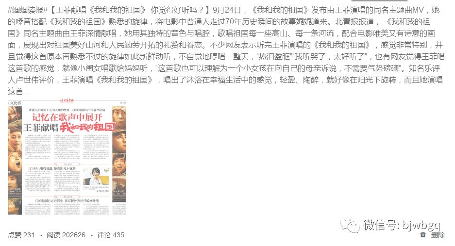 王菲唱我和我的祖国媒体评论,王菲合唱的我和我的祖国
