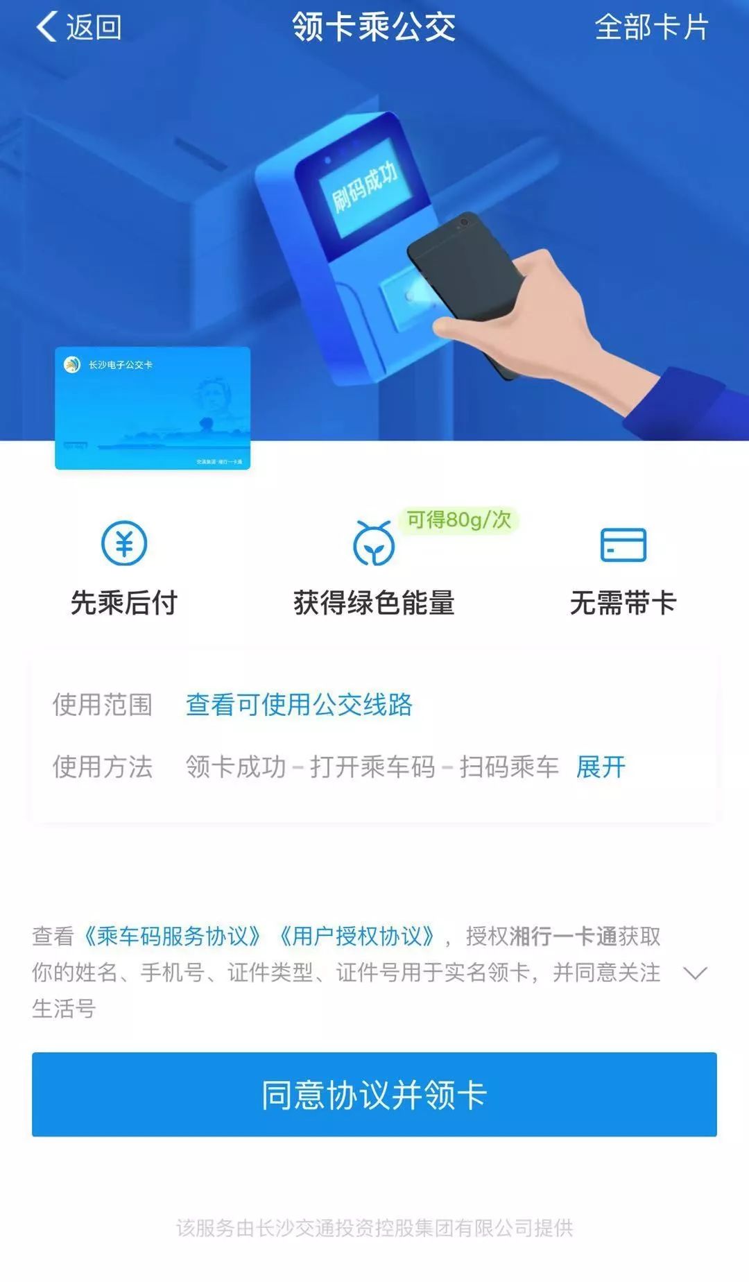 长沙坐公交车可以刷微信,长沙公交扫支付宝坐公交有优惠吗