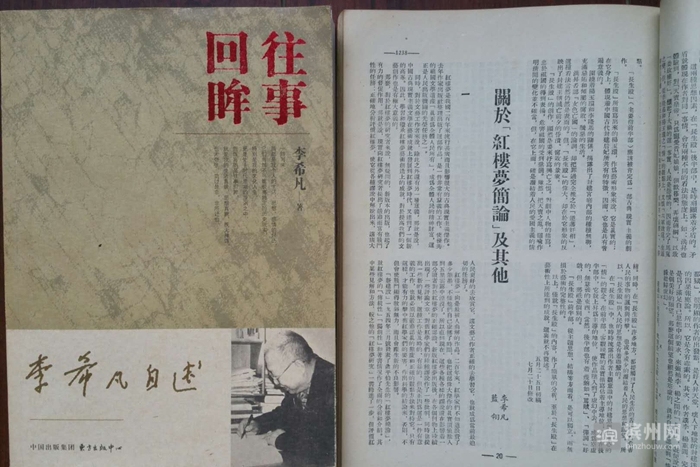 搜书志:李希凡笔下的文人众生相