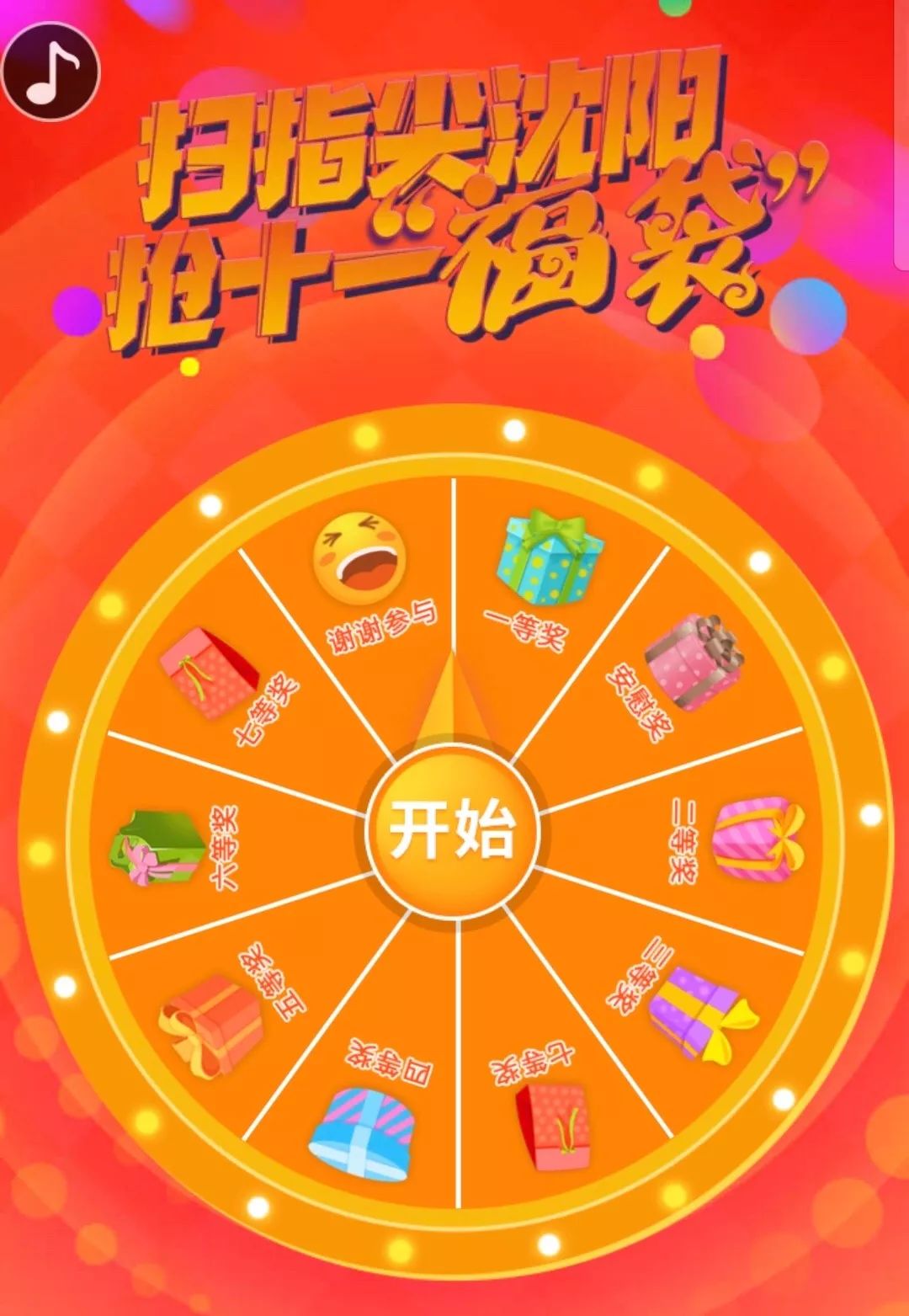 沈阳人快看！这事和你有关！还有大奖领取