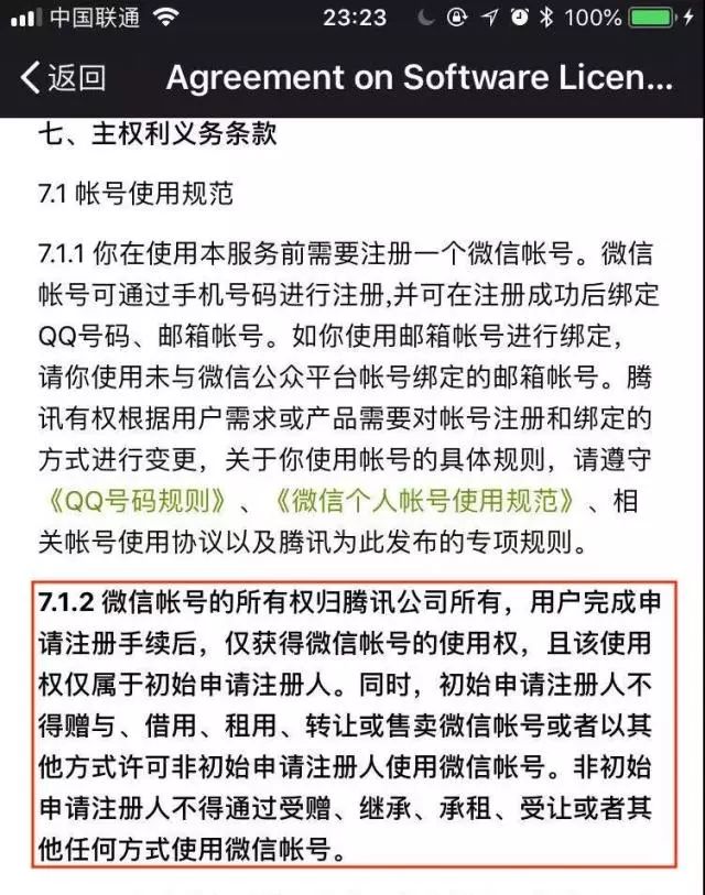 【普法课堂】手机号码、QQ、微信、花呗能继承吗？答案来了！