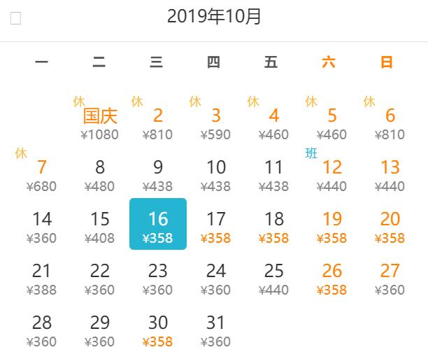 10月6日特价机票,10月飞机票特价