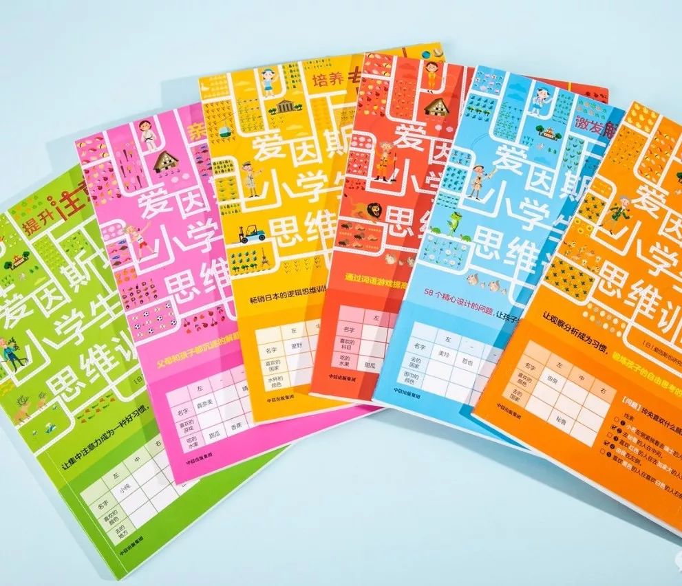 爱因斯坦式小学生思维,爱因斯坦式小学生逻辑思维训练