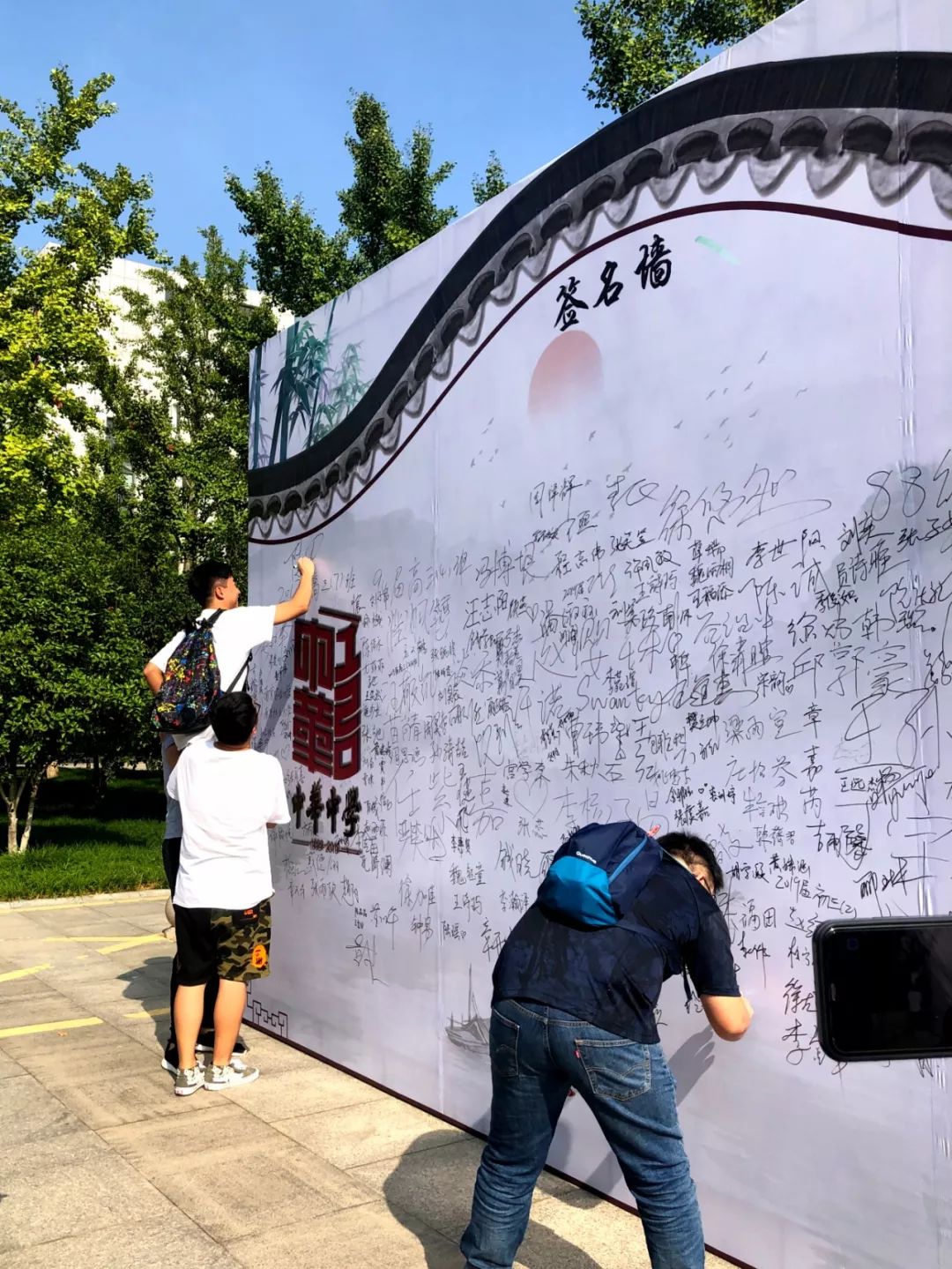 南京大学120岁生日快乐,南京中华中学09届