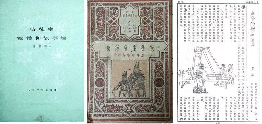 杨焄:《皇帝的新装》传入中国后,为何吸引了众多翻译、创作和研究者的关注?