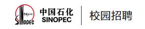中国石化2024年度毕业生招聘,中国石化2020年度毕业生招聘公告